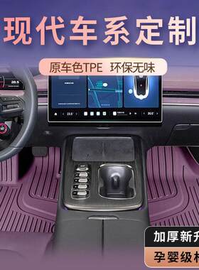 适用于现代胜达索纳塔途胜/L伊兰特悦动悦纳/RV汽车TPE脚垫改装饰