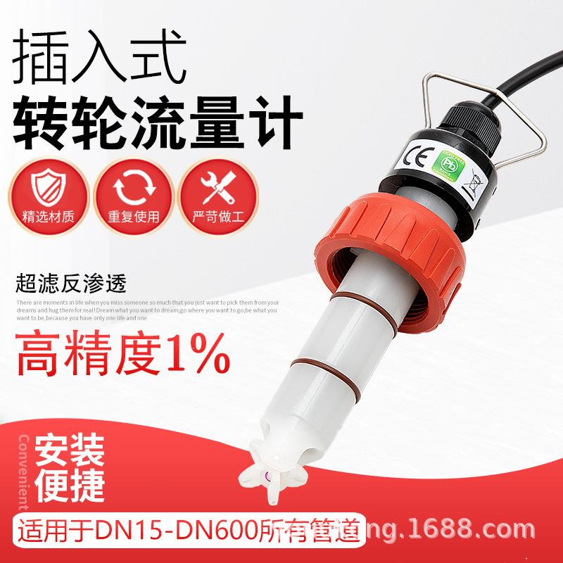 直销转轮流量计PVDF防腐蚀流量仪表叶轮流量变送器
