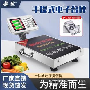超然60kg电子秤150kg商用小型台秤计价电子称便携手提磅秤