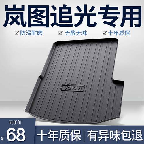 岚图追光后备箱垫内饰改装配件汽车装饰用品专用TPE防水后尾箱垫