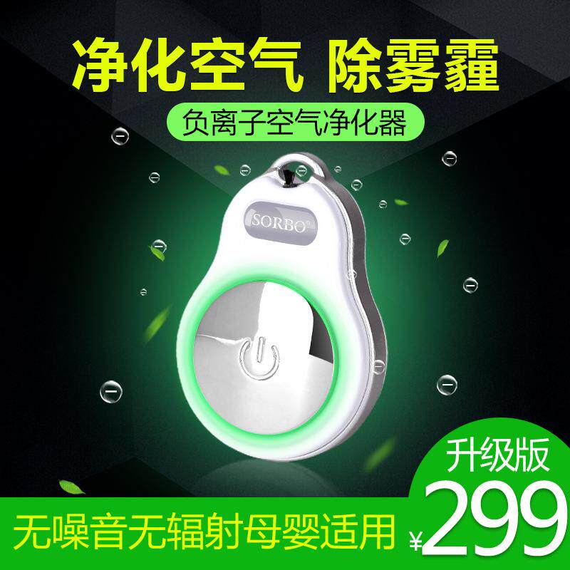 直销小型便携式车载家用室内除雾霾烟负离子空气净化器挂脖式