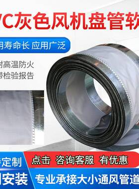 PVC风机软连接防震共板风管接头帆布出风口软接风机盘管软接头