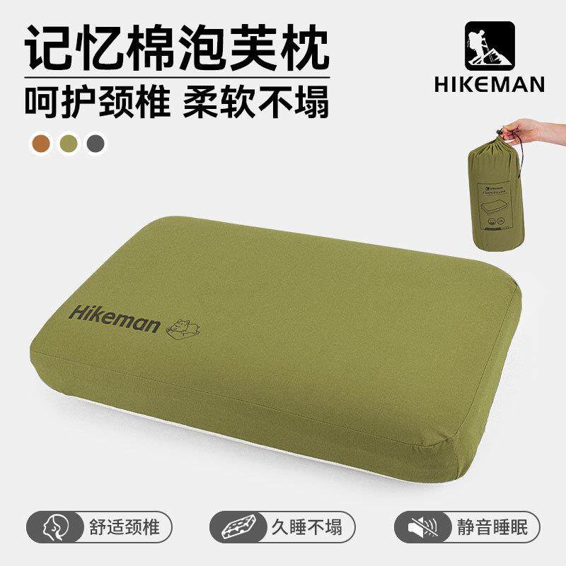 露营枕头hikeman便携旅行轻量化慢回弹记忆棉枕头侧睡护颈枕