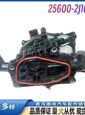 25600-2J100适用IX35节温器底座电子节温器总成256002J100