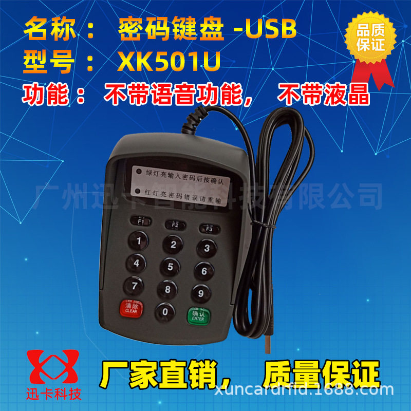XK501U密码键盘即接即用免驱与电脑大键盘一样用密码输入器USB