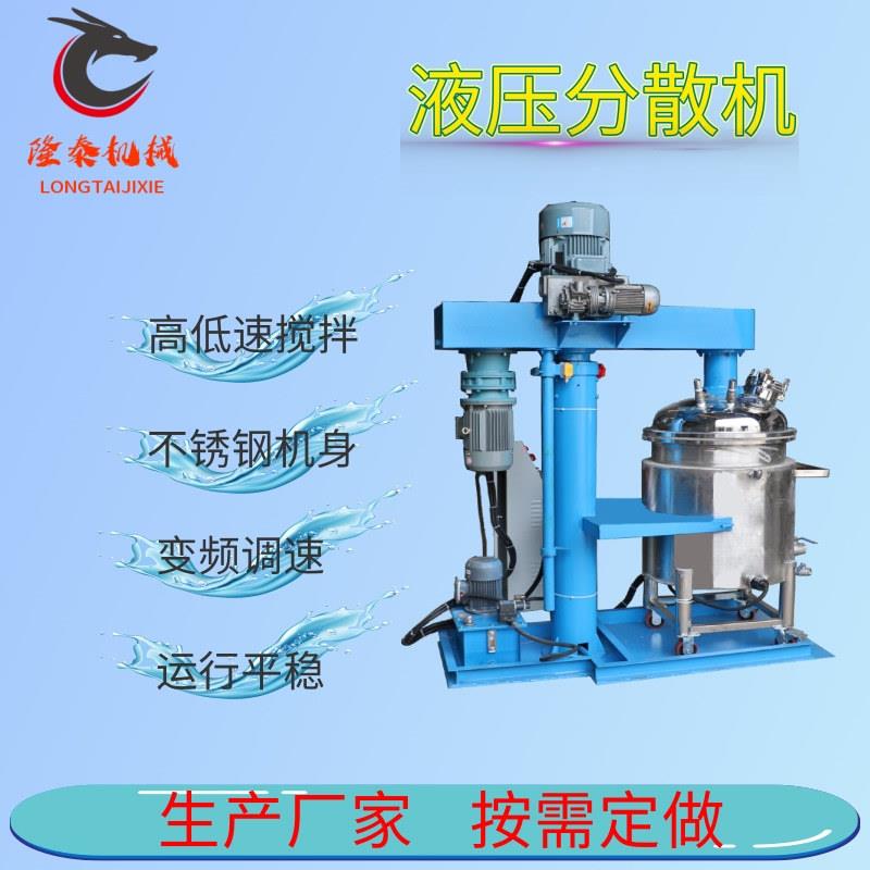 广东东莞液压抽真空密封分散机化工原料液体搅拌罐油脂胶水拌料罐