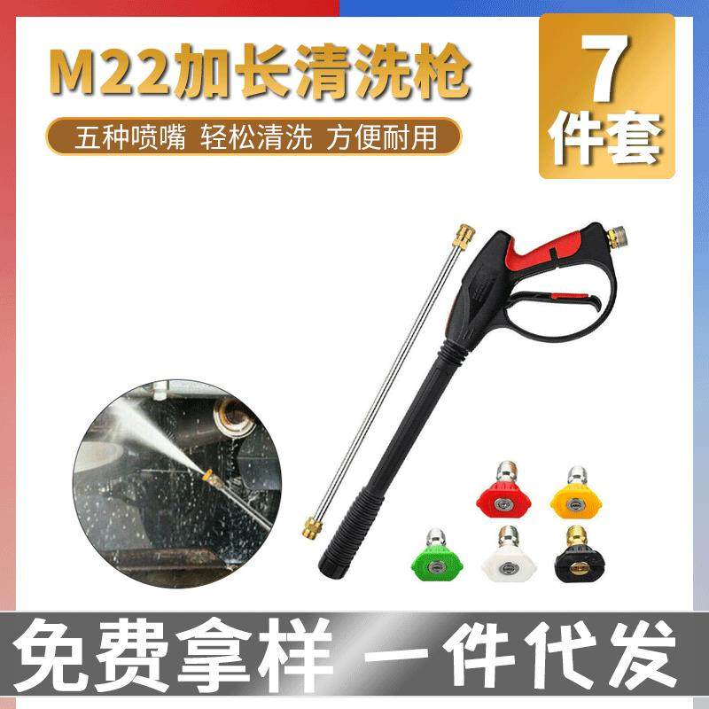 高压清洗机洗车水枪水管套装多功能家用园林M22加长清洗水枪