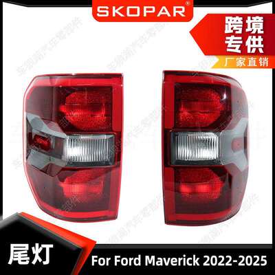 适用福特Maverick2022-2026尾灯配制动灯刹车灯信号灯美版