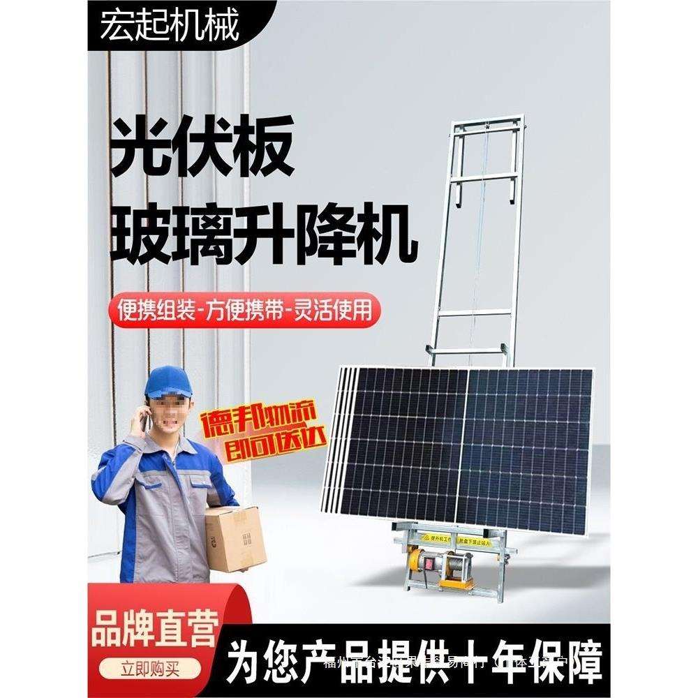 玻璃门窗升降机电动小型升降光伏吊机光伏板便携式提升机车载吊机