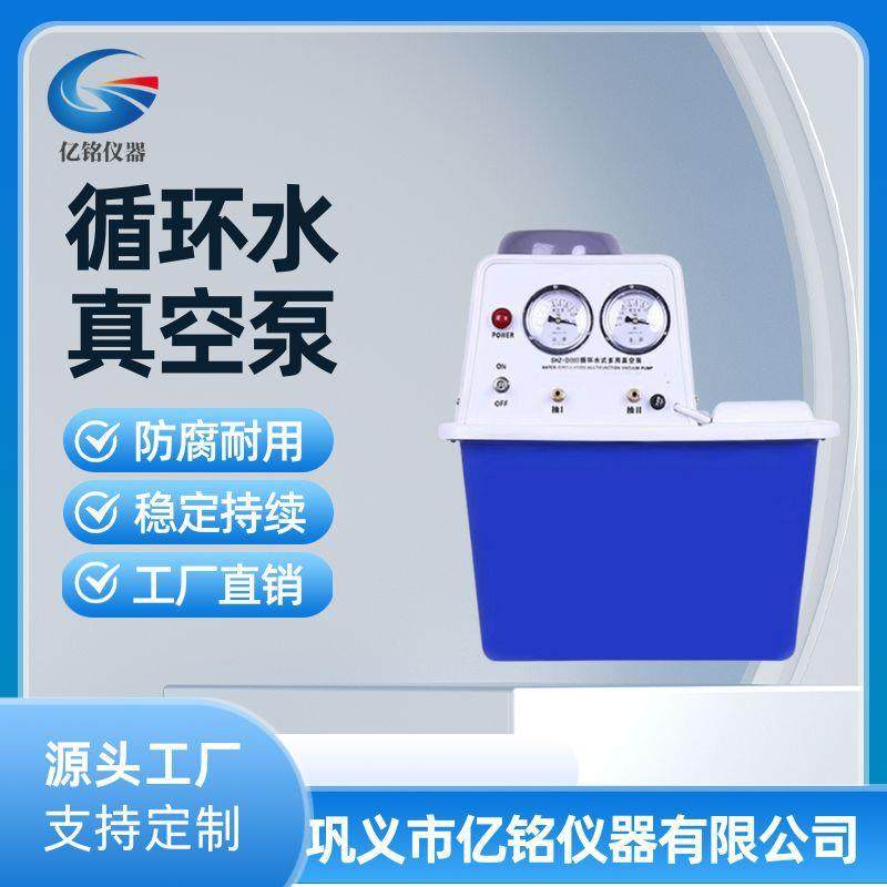 巩义亿铭SHZ-DIII循环水真空泵实验室用抽滤多用循环水式真空泵,纺织面料/辅料/配套,纺织机械配件,淘宝优惠券,粉丝福利购,淘宝优惠卷
