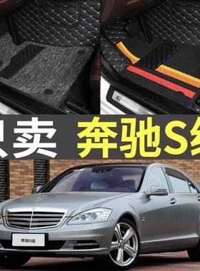 老款奔驰S350级S50004-05-06-07-08-09年10款W221全包围汽车脚垫