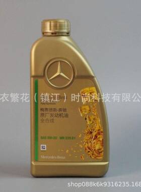 奔驰机油5w305w40全合成机油奔驰GLCGLKE级S级奔驰原厂油