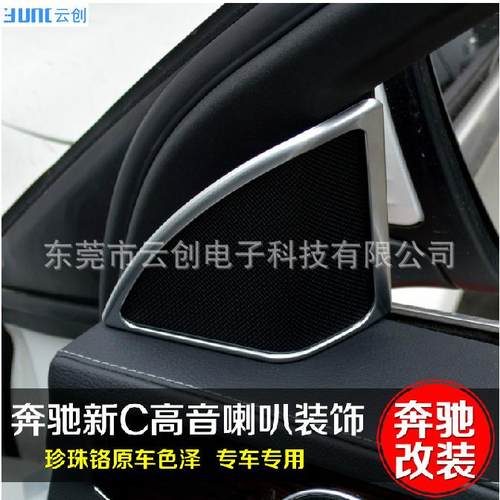 适用于奔驰新C级W205改装专用高音喇叭装饰框圈C200LC260L内饰贴