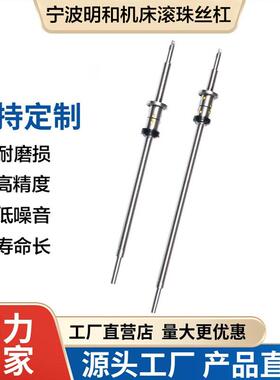 宁波明和机床丝杆cnc0630064061306136数控车床原厂滚珠丝杠