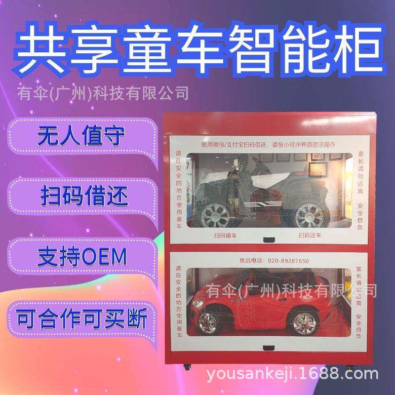 共享童车商场广场小区无人看守扫码四轮儿童电动玩具车共享玩具车