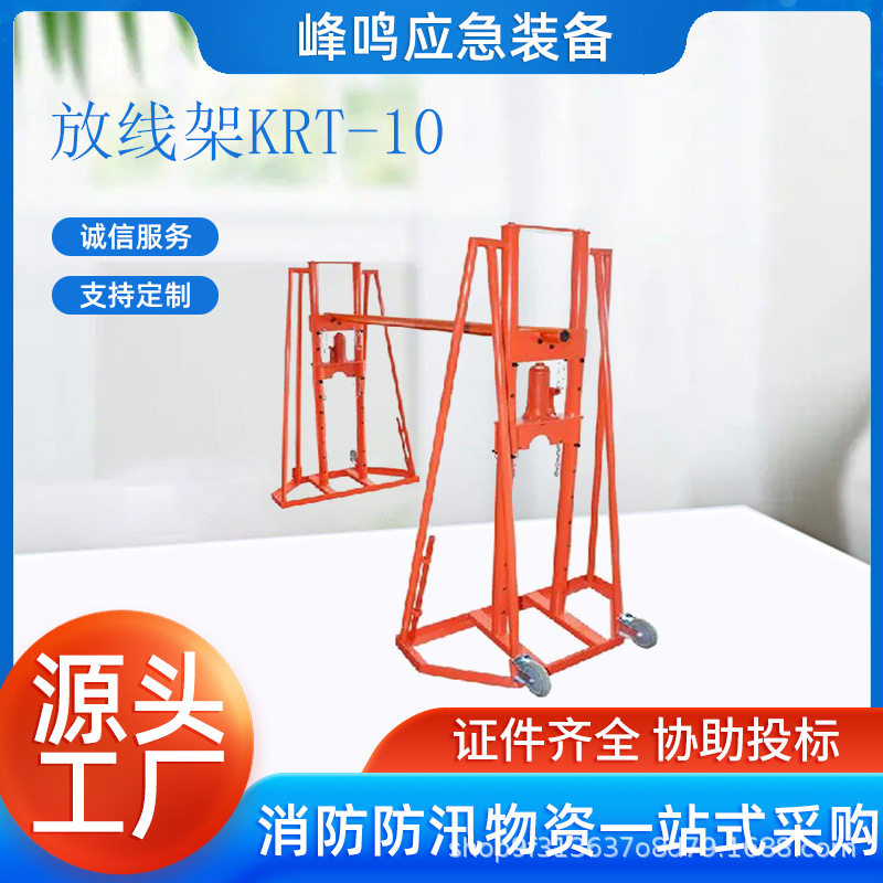 大型电缆放线架KRT-10立式多孔光线缆支架子电力施工液压支架