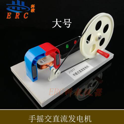J1217手摇交直流发电机大号演示LED初中物理教学仪器科普玩具外贸