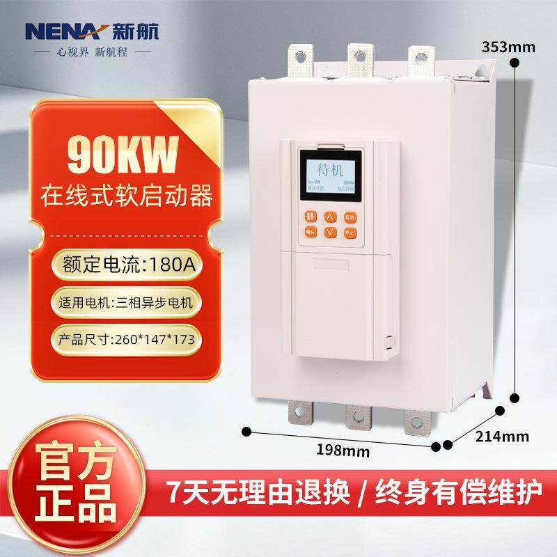 新航电气在线软启动器智能三相电机风机水泵自耦降压起动柜90KW,农用物资,其他肥料,淘宝优惠券,粉丝福利购,淘宝优惠卷