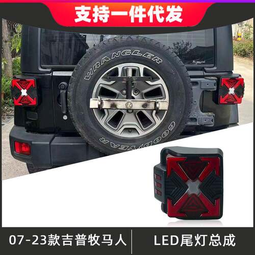 适用于06-24款吉普牧马人JK/JL尾灯总成改装LED流光后尾灯刹车灯