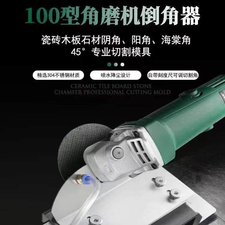角磨机倒角神器100型新款瓷砖45度倒角器切角器磁砖固定切割支架