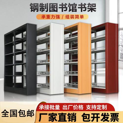 钢制图书架图书馆书架学校单双面资料架铁书架置物架阅览室档案架
