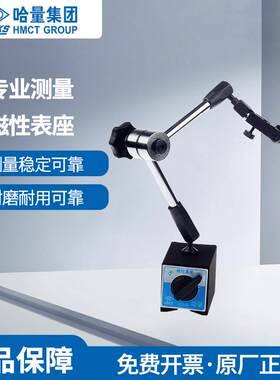 哈量磁力表座万向磁性表座百分表支架校表CZ-6AWCZ-6B