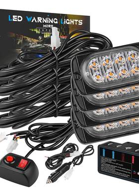 DXZ一拖四32led汽车中网爆闪警示灯频闪灯4PCS*8led高亮格栅灯12V