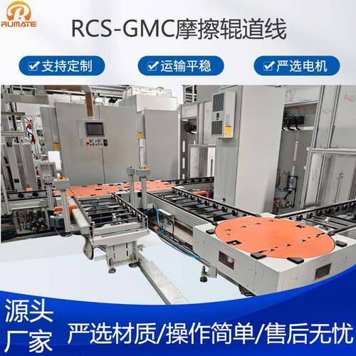 RCS-GMC摩擦辊道线工装托盘铝合金水平管链输送机