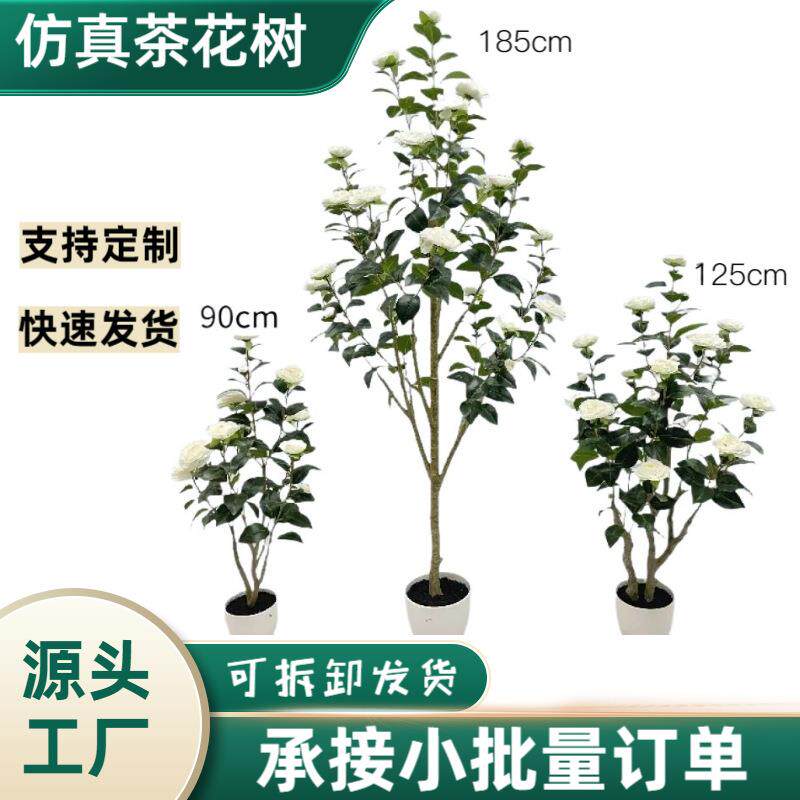 白色仿真茶花树人造花卉绿植办公室客厅庭院落地盆栽仿真绿植盆栽