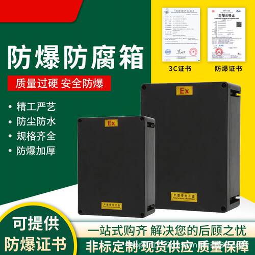 防爆防腐接线箱工程塑料防尘防水接线盒三防配电箱仪表控制柜壳体