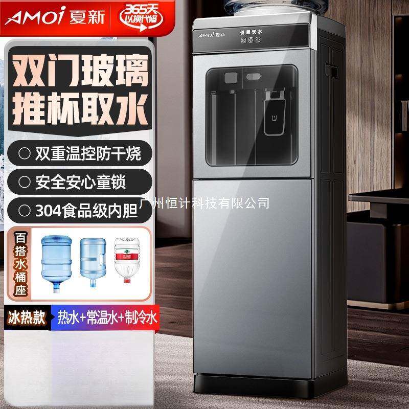 饮水机家用立式办公双开门柜式桶装水制冷制热客厅烧水器温热