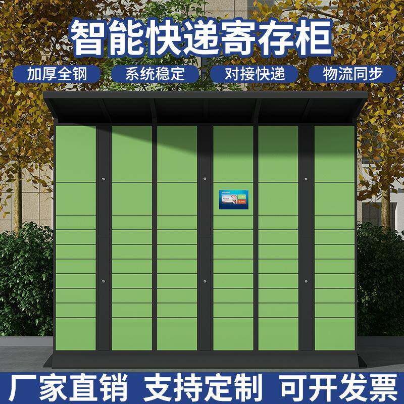 快递柜和驿智能柜菜鸟驿站丰巢自提柜小区室外自动签收快递柜