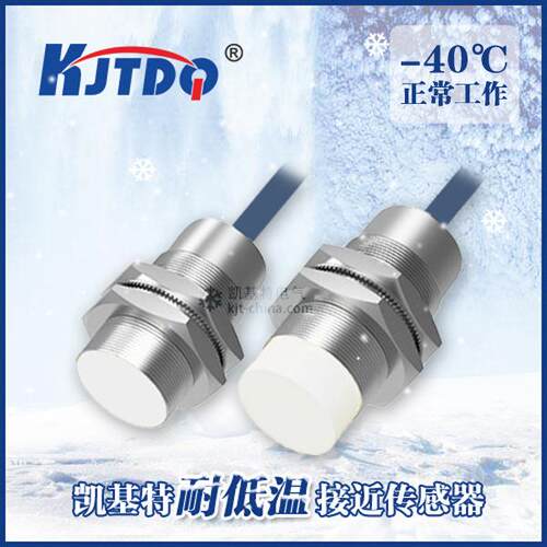 凯基特耐低温电感式接近开关直流二线常开替换2E-X14MD1-Z