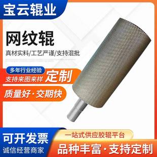 加工网纹辊涂布网纹辊桌布墙纸胶粘无纺布压花辊筒
