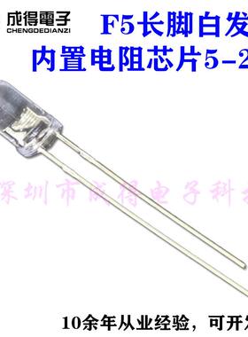 供应直插F5mm长脚白发蓝光蓝色加电阻5v9v12v18v24vLEDled灯