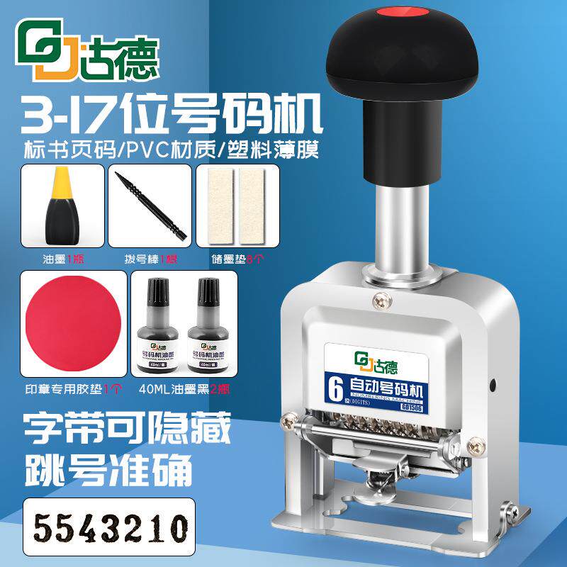编号打码机自动号码机打生产日期小型手持打号机页码全自动打价机