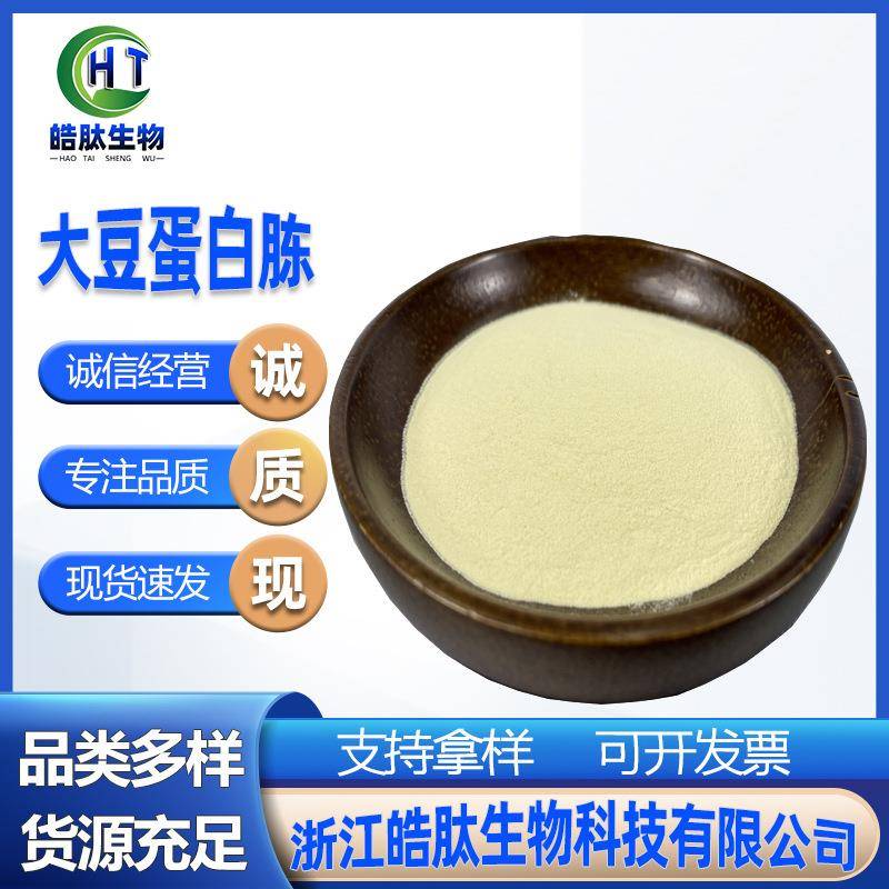 现货供应大豆蛋白胨微生物发酵原料植物氮源25公斤/袋/桶