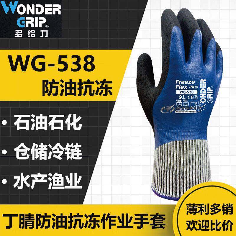 多给力WG-538耐低温防寒保暖手套防水防滑耐磨内衬加绒冷冰库搬运,农用物资,其他肥料,淘宝优惠券,粉丝福利购,淘宝优惠卷