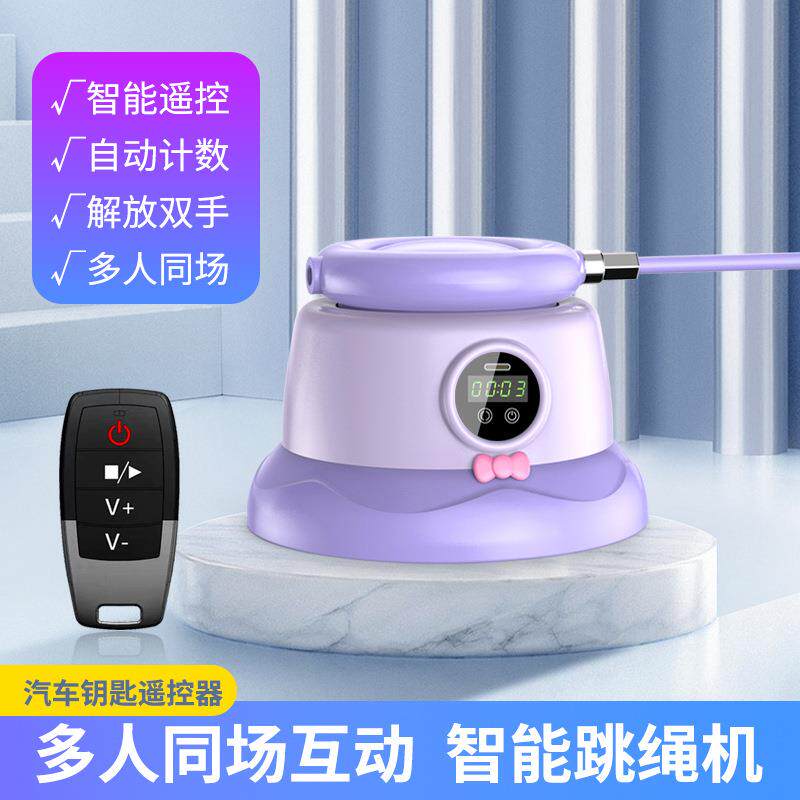新品发售智能电动跳绳机全自动电子计数无绳多人儿童跳绳一键遥控