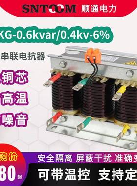 CKSG-0.6/0.4-6%低压串联三相抑制谐波滤波电容电抗器铜芯10kvar