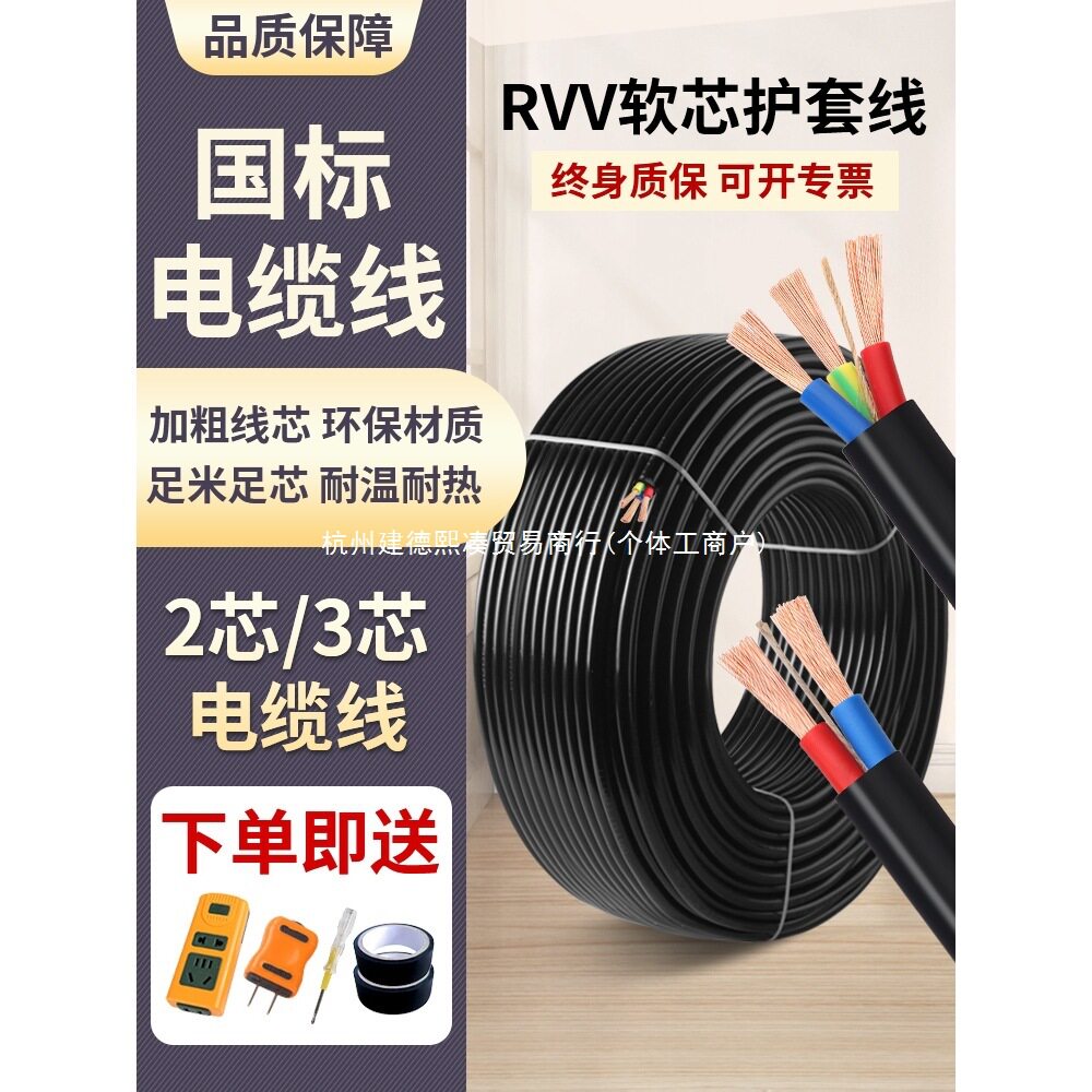 国标电缆线护套线RVV三相电线软线2芯3芯1 1.5 2.5 4 6平方电源线