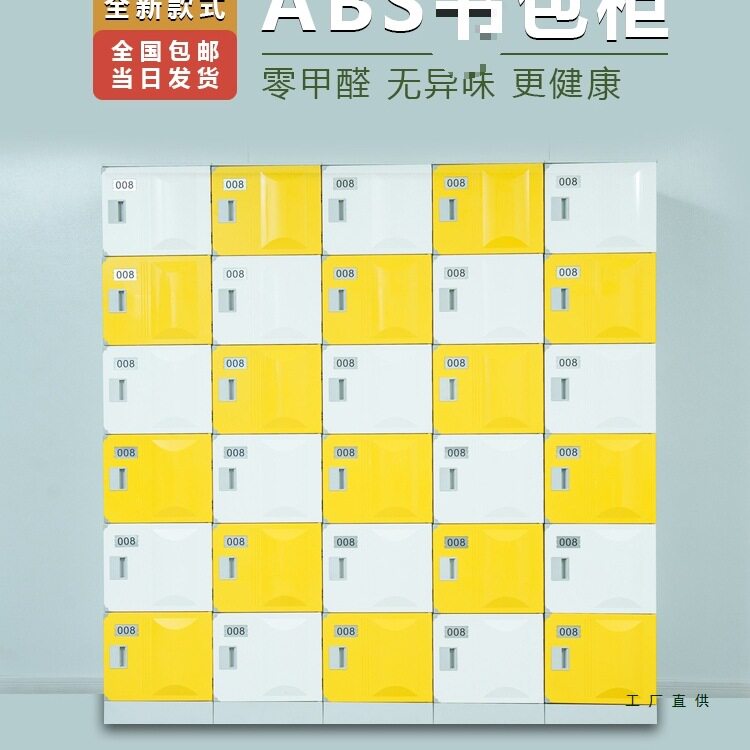 ABS塑料小学生幼儿园教室班级书包柜独门带锁格子学校储物收纳柜