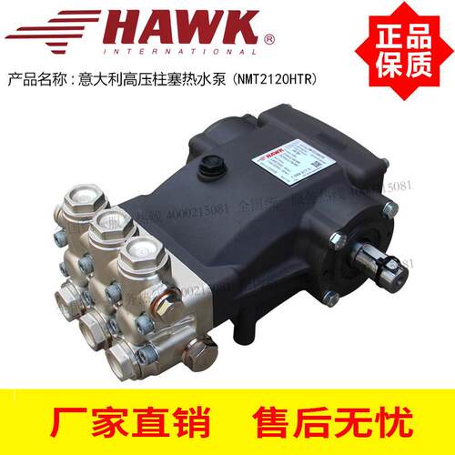 意大利原装进口HAWK高压柱塞热水泵150Bar21L热水高压泵NMT2120HT