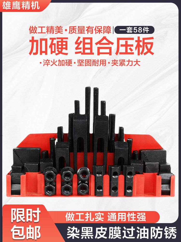 组合压板M12铣床配件套装压板58件组合加硬模具固定压板