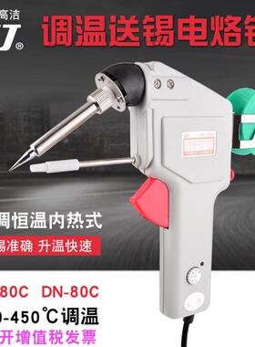 广州黄花DN80C电动手动焊锡枪SN80自动送锡出锡电烙铁套装枪式60W
