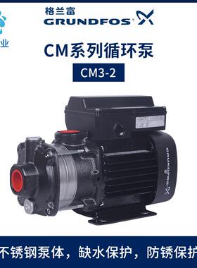 丹麦格兰富水泵CM3-2增压泵家用非全自动自来水加压稳压泵低噪音