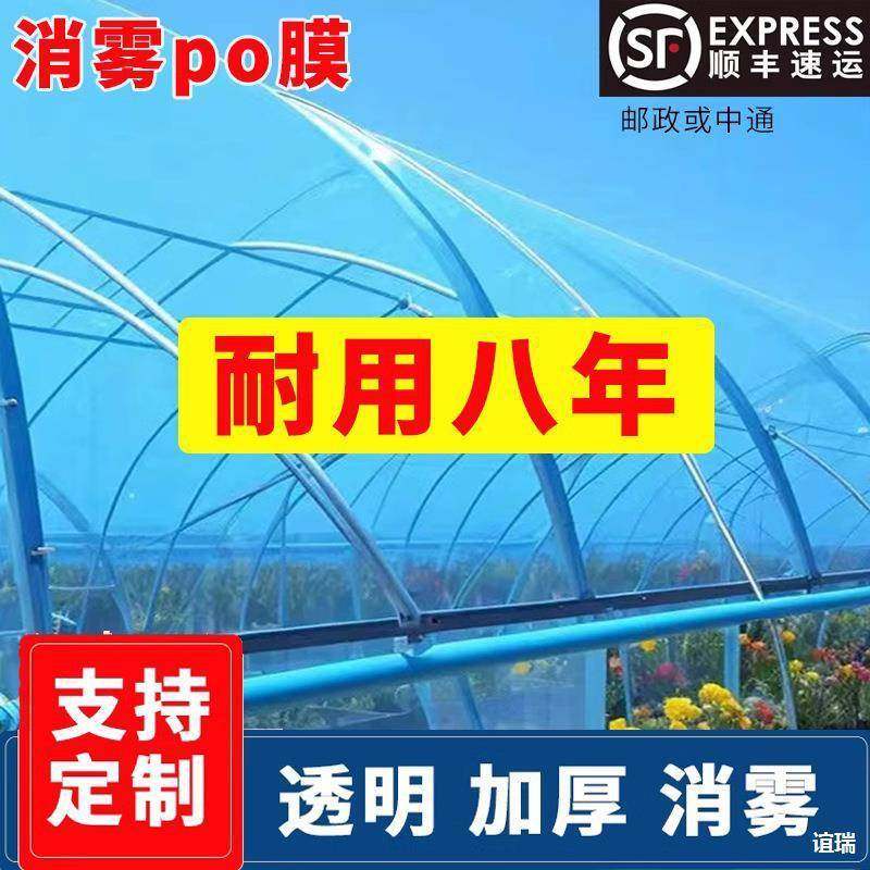 大棚塑料膜加厚农用无滴膜透明消雾po膜防水塑料布大棚膜薄膜,农用物资,其他肥料,淘宝优惠券,粉丝福利购,淘宝优惠卷