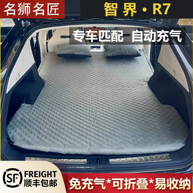 智界r7车载专用充气床垫床后备箱睡垫睡觉神器后排座免充气后排垫