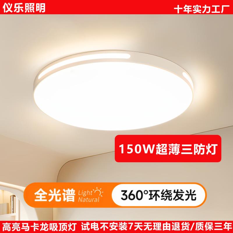 LED超薄吸顶灯全光谱低蓝无频闪护眼灯简约现代卧室灯镂空吊顶灯