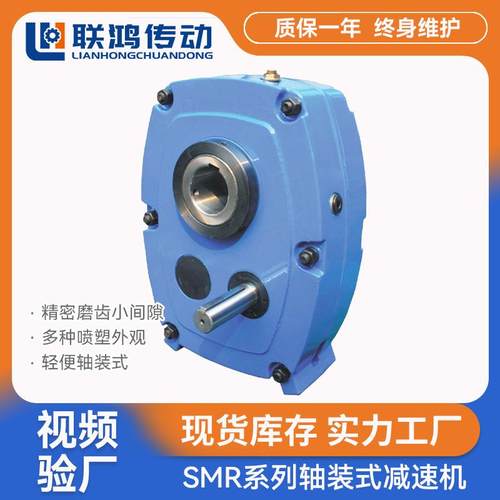 SMR轴装式变速箱SMR-F65/75立式矿用设备硬齿面带扭力臂减速机